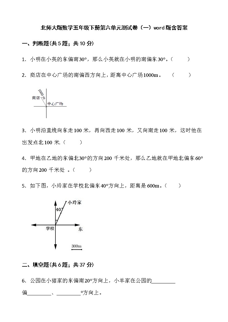 北师大版数学五年级下册第六单元测试卷(一)word版含答案第1页