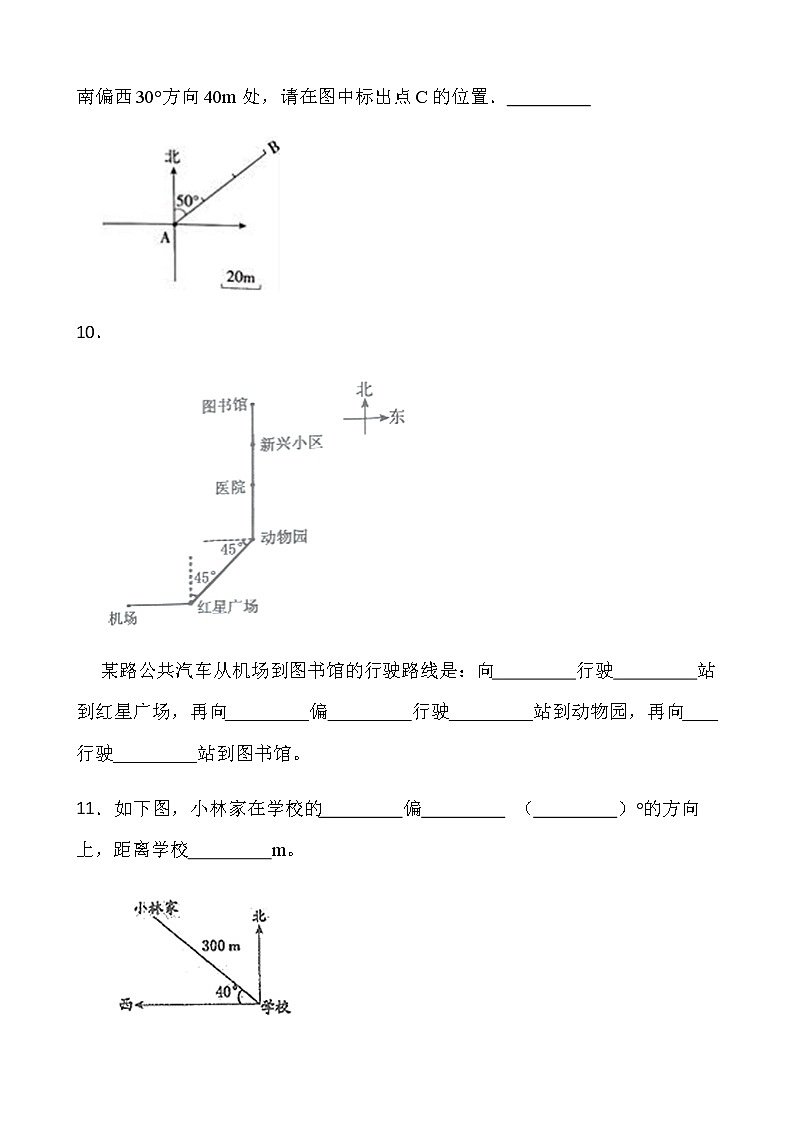 北师大版数学五年级下册第六单元测试卷(一)word版含答案第3页