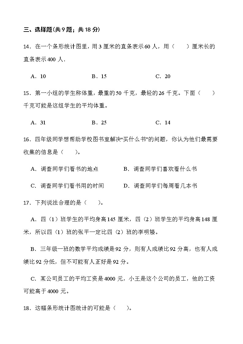 北师大版数学四年级下册第六单元测试卷(一)word版含答案第3页
