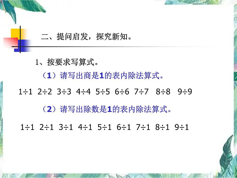 表内除法二整理复习优质课件第5页