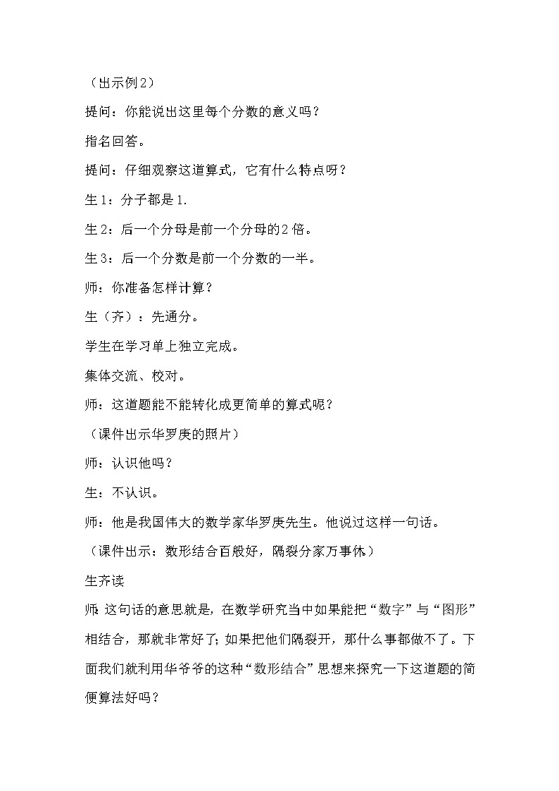 苏教版五下数学 7.2用转化的策略求简单数列的和 教案第2页