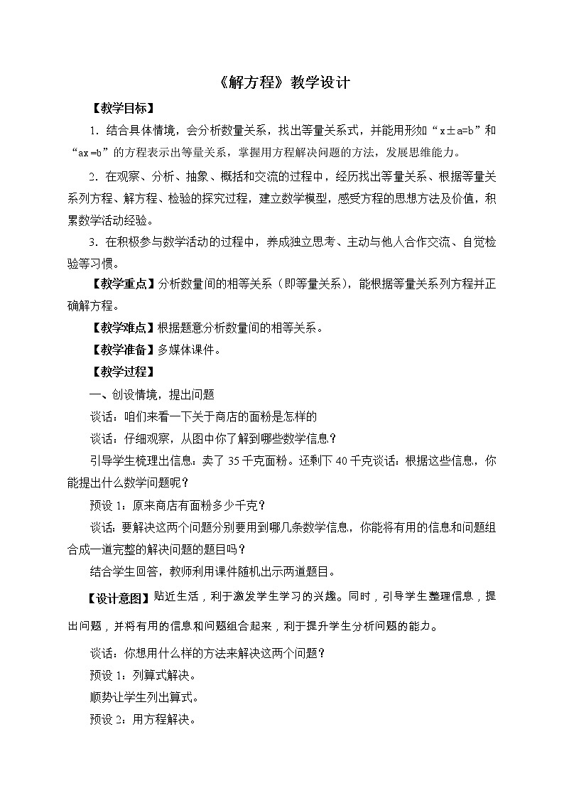 四年级下册数学教案-1.5解方程二 |青岛版(五四学制)第1页