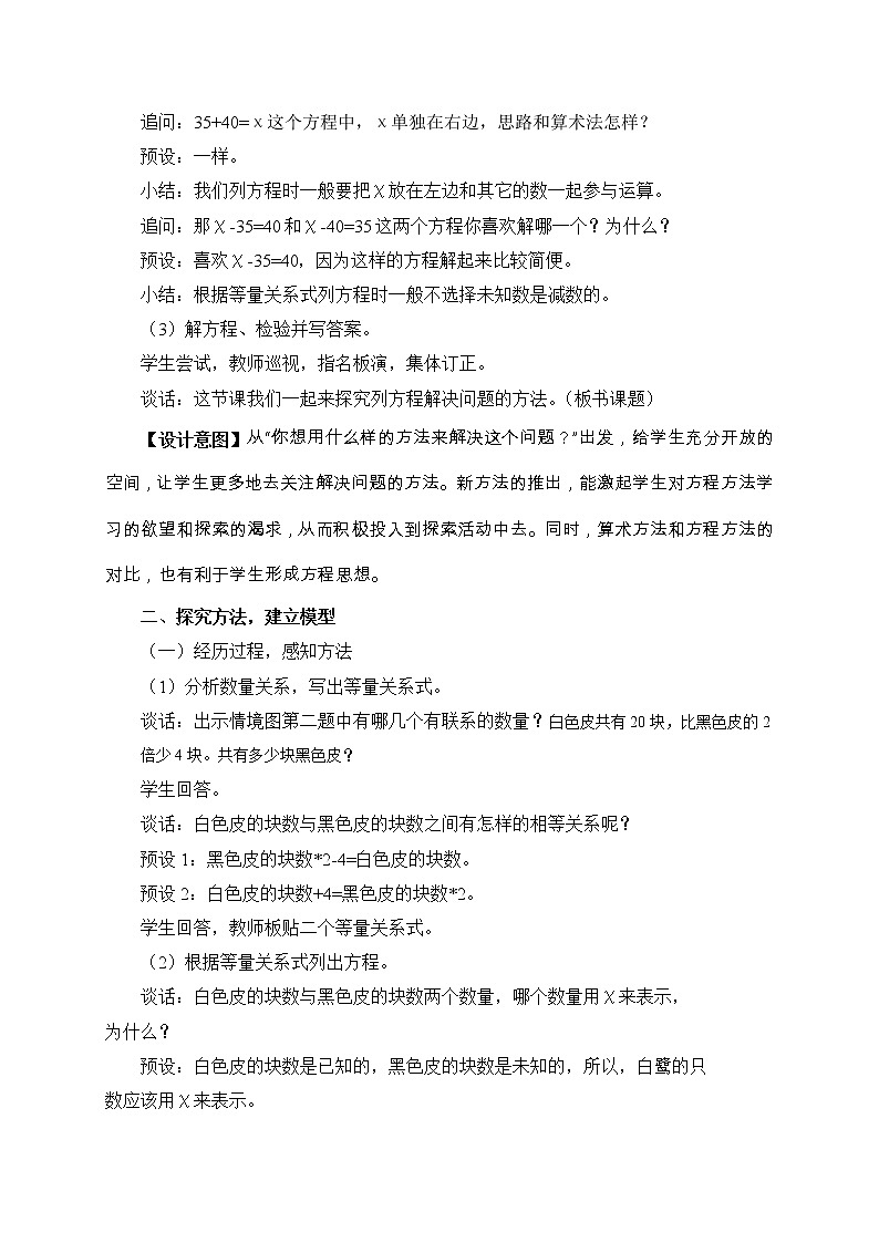 四年级下册数学教案-1.5解方程二 |青岛版(五四学制)第2页