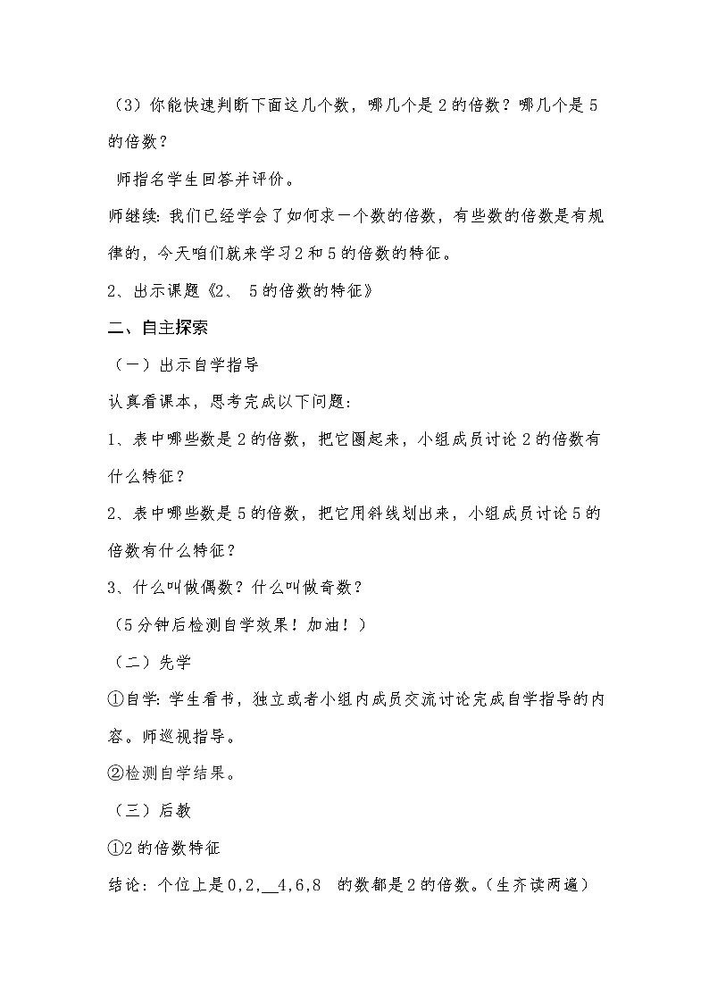 四年级下册数学教案-3.2.1《2、5的倍数的特征》 |青岛版(五四学制)第2页