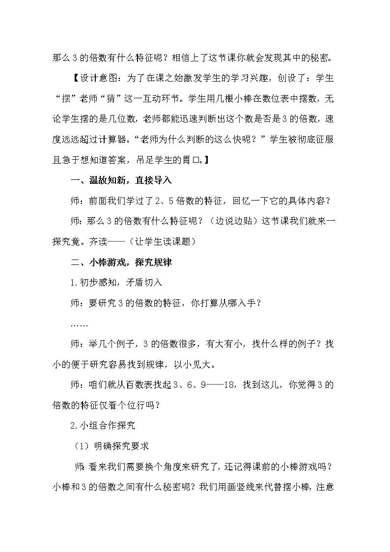 四年级下册数学教案-3.2.2《3的倍数的特征》 |青岛版(五四学制)第2页