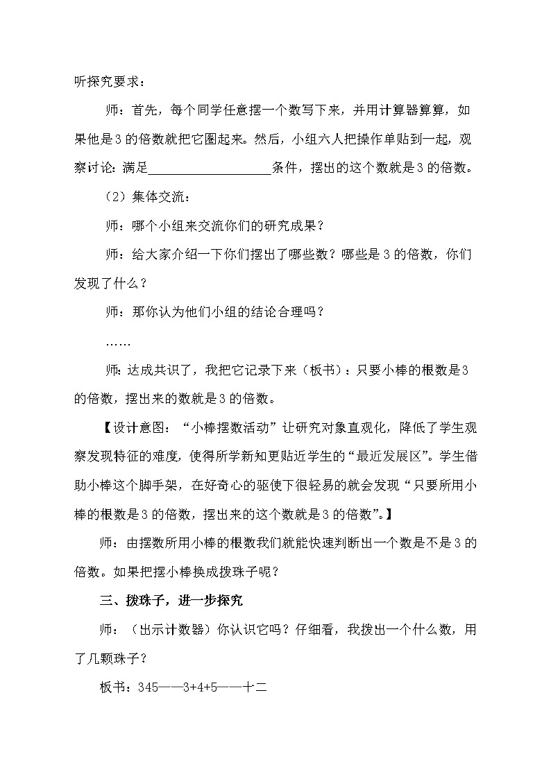 四年级下册数学教案-3.2.2《3的倍数的特征》 |青岛版(五四学制)第3页