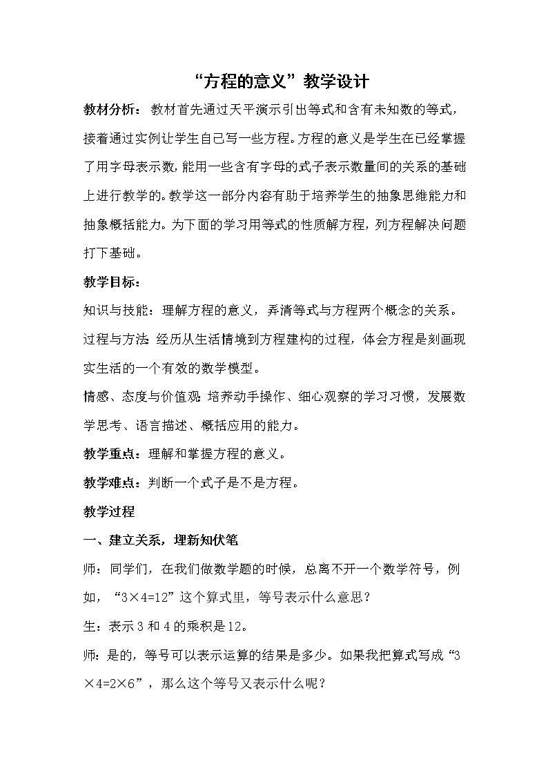 四年级下册数学教案-1.1方程的意义 |青岛版(五四学制)第1页