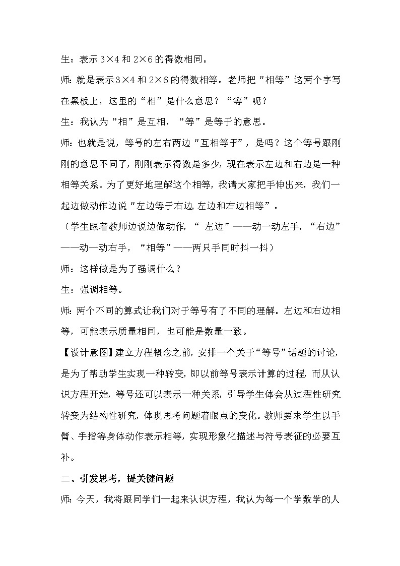 四年级下册数学教案-1.1方程的意义 |青岛版(五四学制)第2页