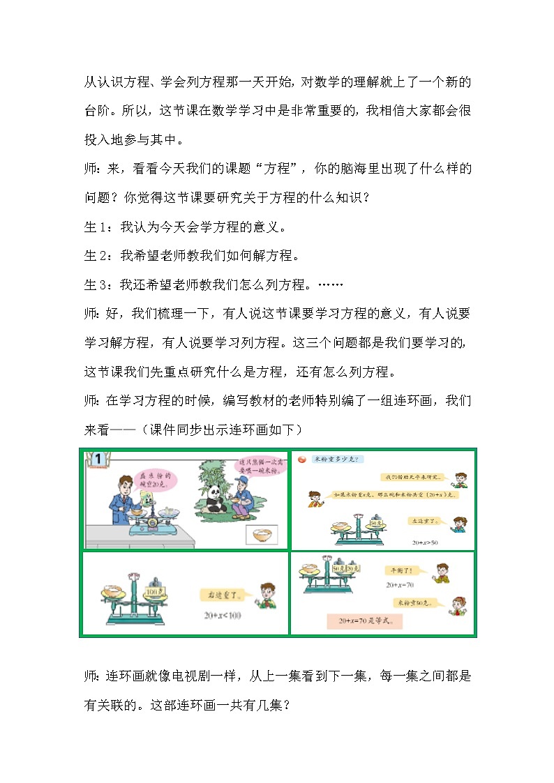四年级下册数学教案-1.1方程的意义 |青岛版(五四学制)第3页