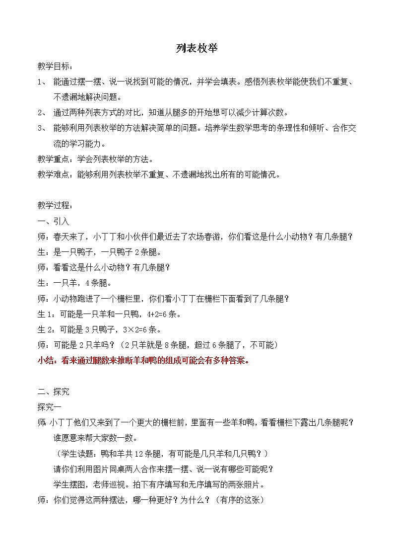 二年级下册数学教案-7.5 数学广场-列表枚举 ▏沪教版01