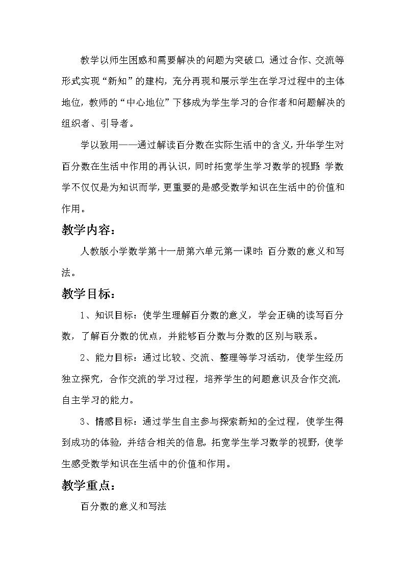 六年级下册数学教案-1.1 《百分数的认识》 ︳西师大版02