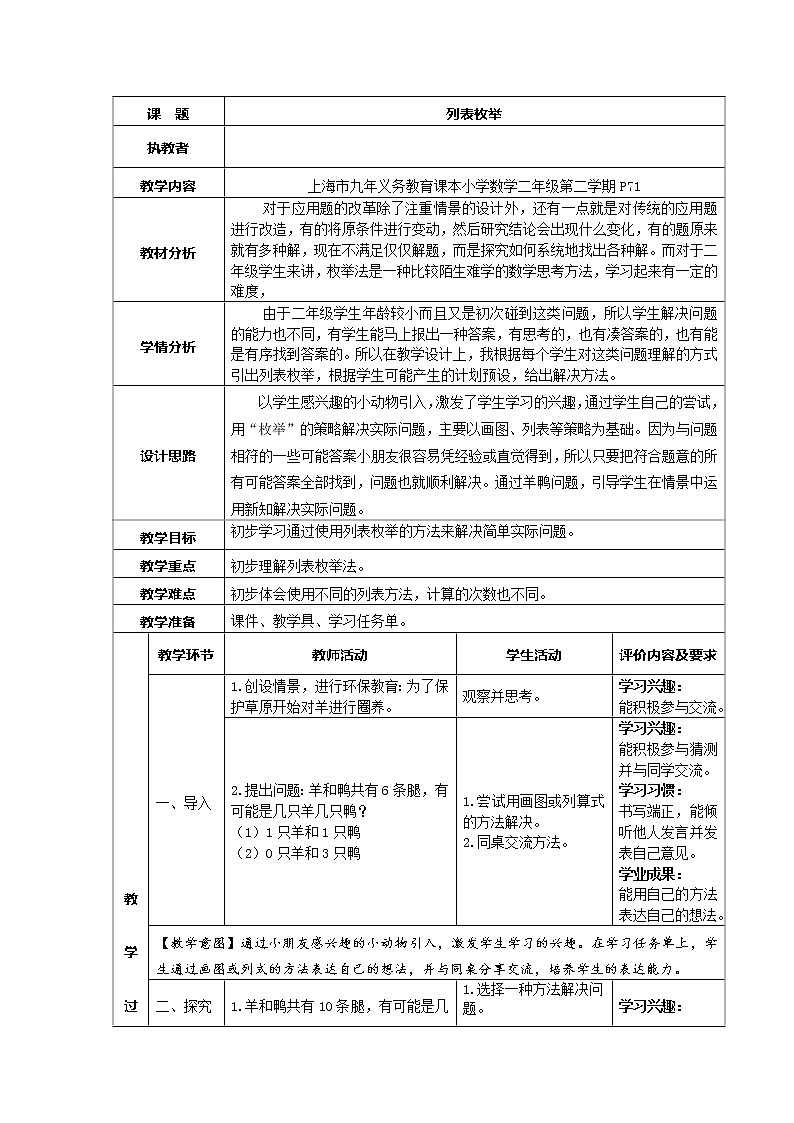 二年级下册数学教案-7.5 数学广场-列表枚举 ▏沪教版 (10)01