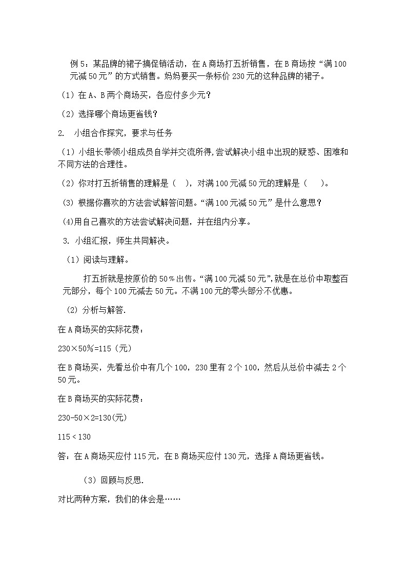 六年级下册数学教案-1.3 解决问题之 合 理 购 物 ︳西师大版02
