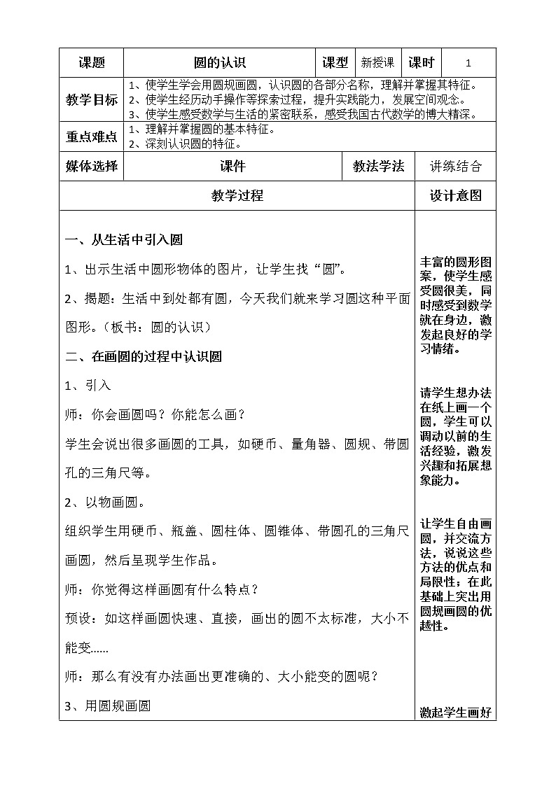 青岛版五四制五年级下册 1.1圆的认识 教案01