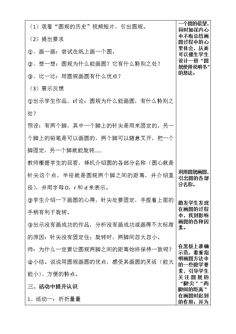青岛版五四制五年级下册 1.1圆的认识 教案02