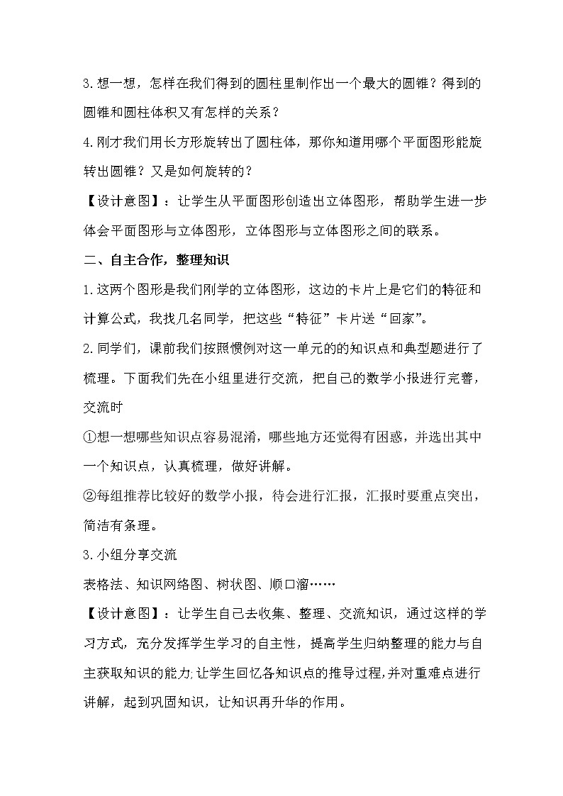 西师大版六年级下册数学 2.3整理与复习 教案02