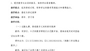 小学数学北京版四年级下册九 总复习教学设计