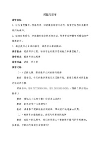 小学数学北京版四年级下册九 总复习教学设计