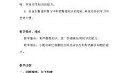 数学四年级下册九 总复习教案及反思
