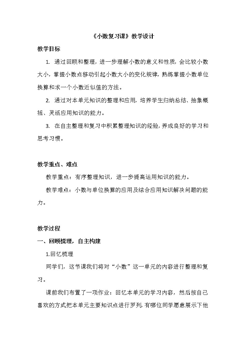 9.1总复习 小数 教案01