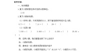 小学数学北京版四年级下册九 总复习教学设计