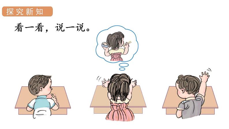 人教版一年级数学上册 第2单元 第2课时 左、右 课件第6页