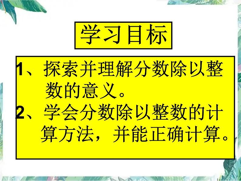 分数除法(一)分数除以整数课件PPT第5页