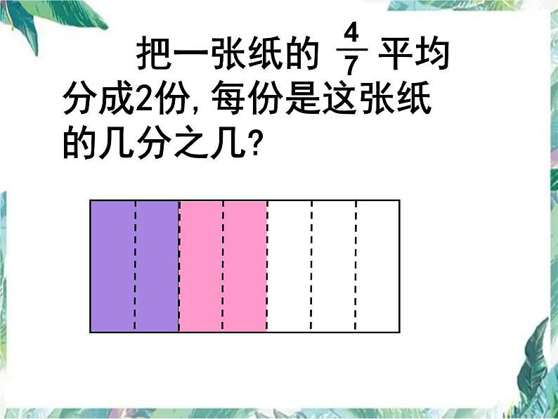 分数除法(一)分数除以整数课件PPT第6页