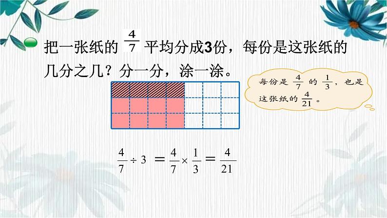 北师大 五年级下册分数除法(一)公开课课件04