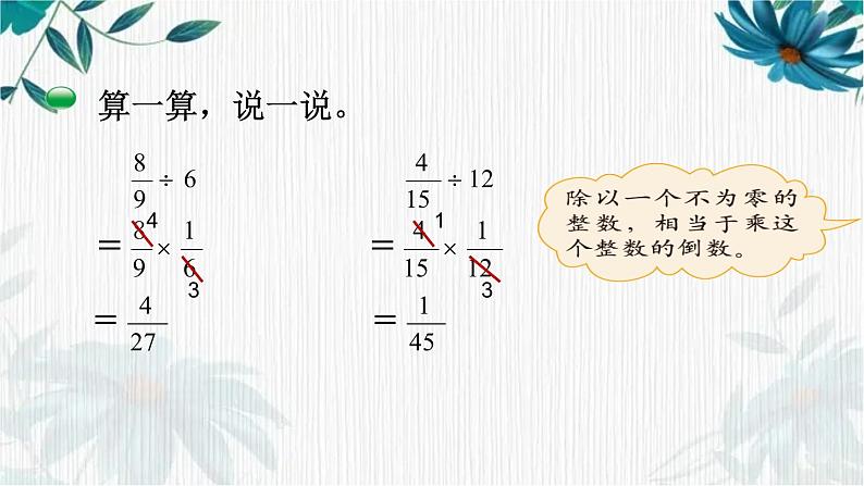 北师大 五年级下册分数除法(一)公开课课件05