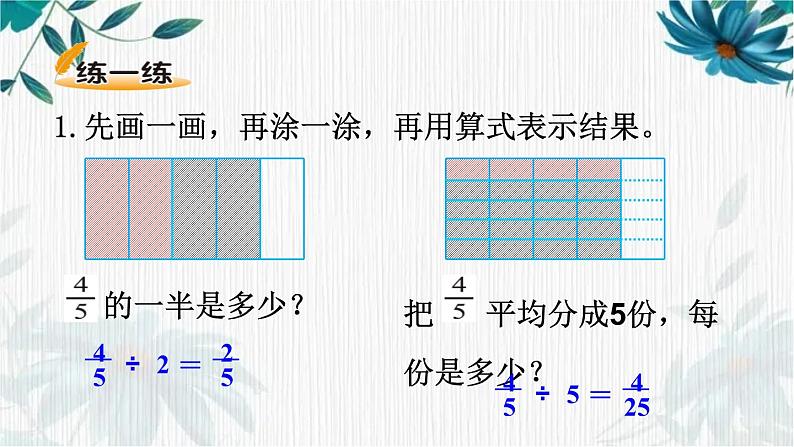 北师大 五年级下册分数除法(一)公开课课件06
