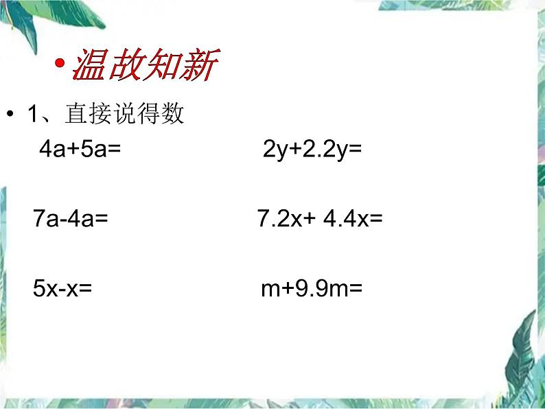 北师大 五年级下册 《邮票的张数》 公开课课件第2页