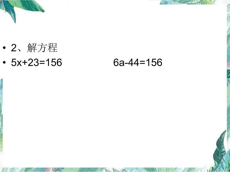 北师大 五年级下册 《邮票的张数》 公开课课件第3页
