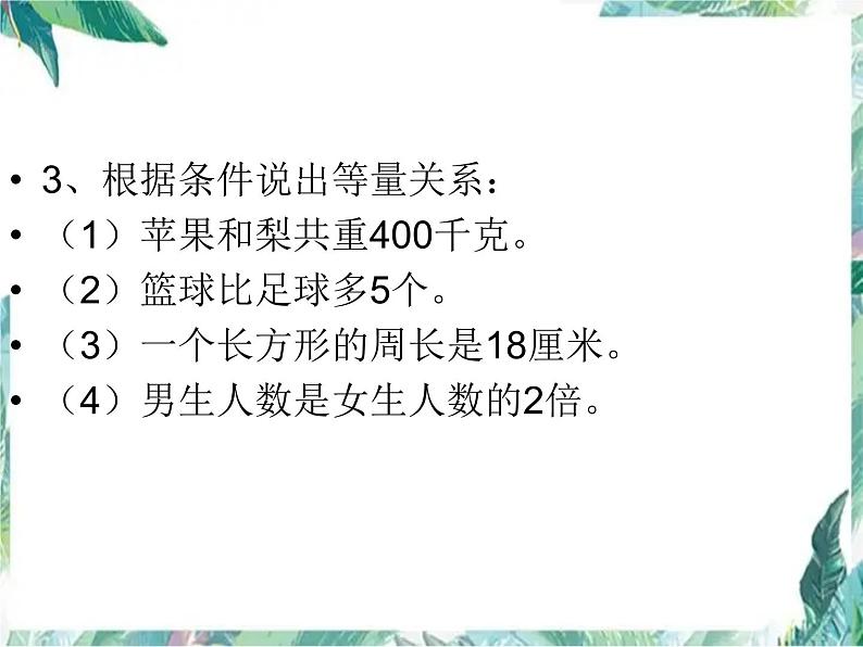 北师大 五年级下册 《邮票的张数》 公开课课件第4页