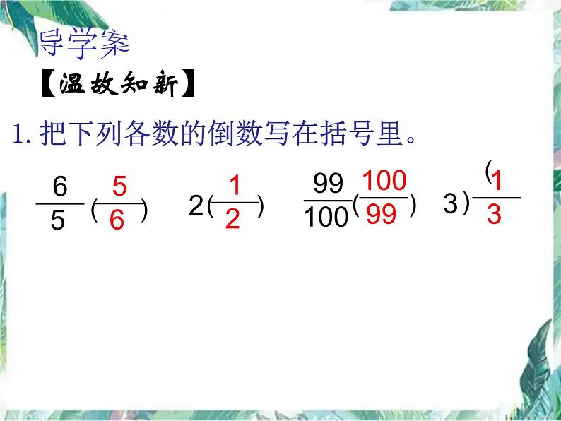 北师大版 五年级下册 分数除法(一)市公开课课件02