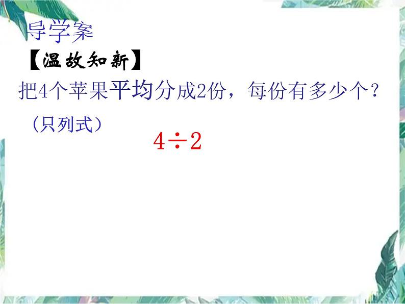 北师大版 五年级下册 分数除法(一)市公开课课件04