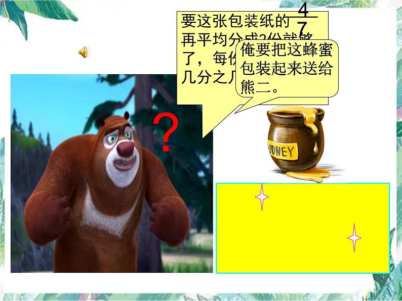 北师大版 五年级下册 分数除法(一)市公开课课件07