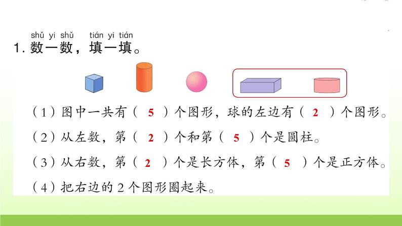 人教版一年级数学上册第4单元综合提升作业课件第2页