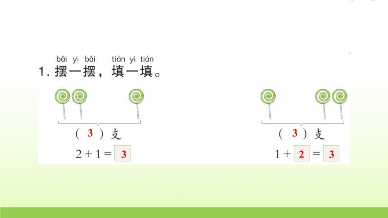 人教版一年级数学上册单元3 1~5 的认识和加减法作业课件03