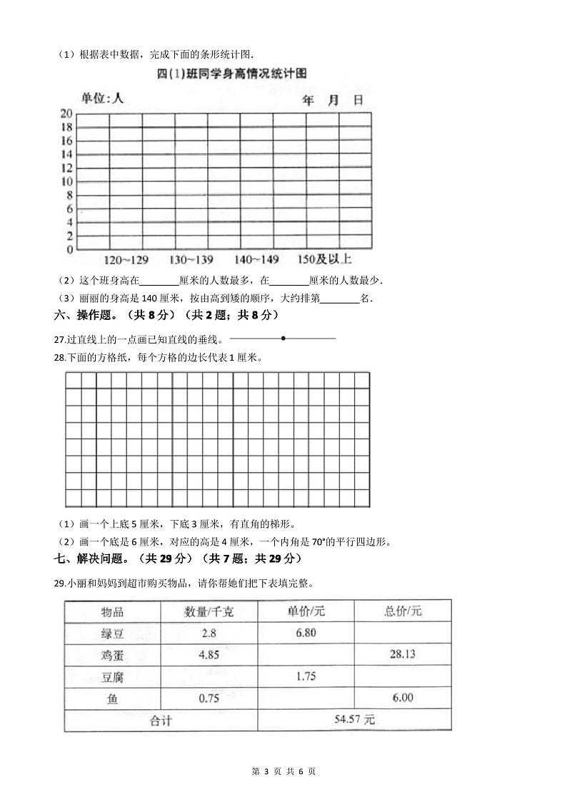 2020-2021学年四年级上册数学期末质量检测试卷(含答案)第3页