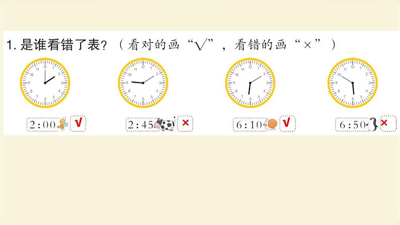 人教版二年级数学上册第7单元综合提升作业课件第3页