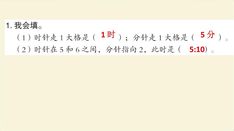 人教版二年级数学上册第7单元易错训练作业课件第3页