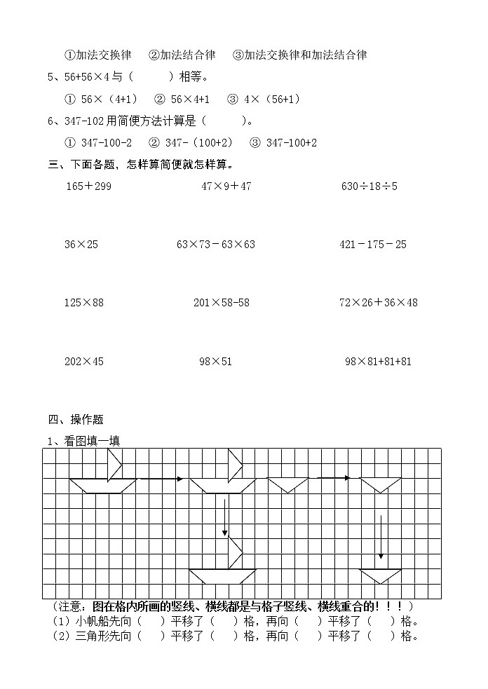 苏教版数学四年级下册十一周周练第2页