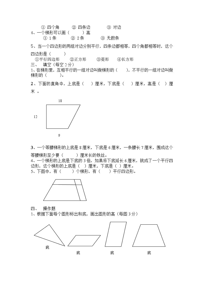 苏教版数学四年级下册平行四边和梯形检测第2页
