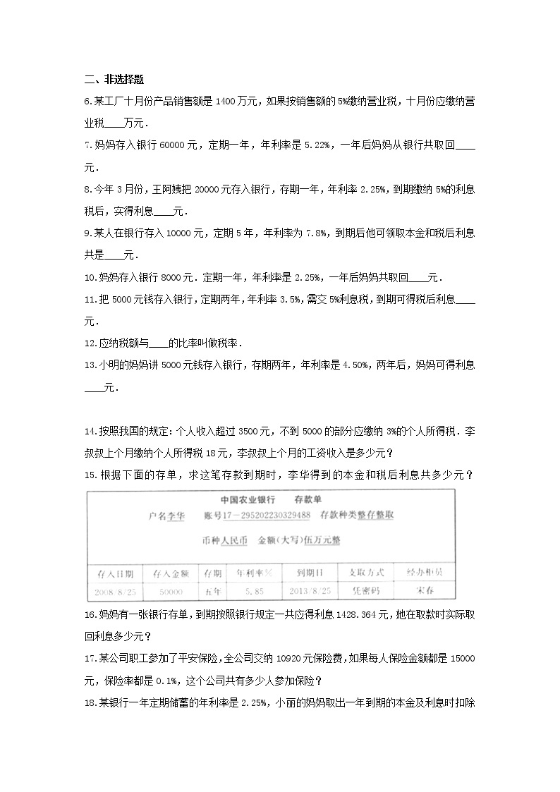 六年级数学上册试题 -《五 百分数的应用》单元测试   冀教版（含答案）02