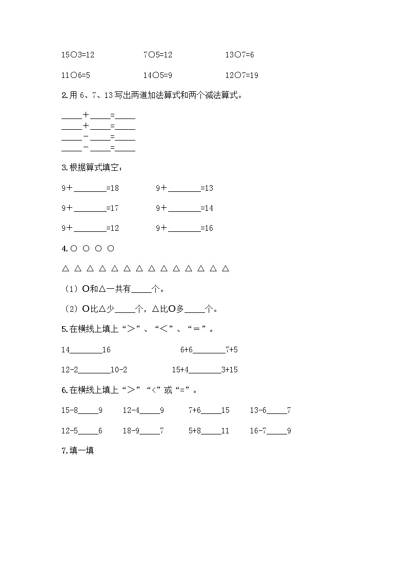 一年级下册数学试题-第一单元 复习与提高 测试卷-沪教版(含答案)(1)02