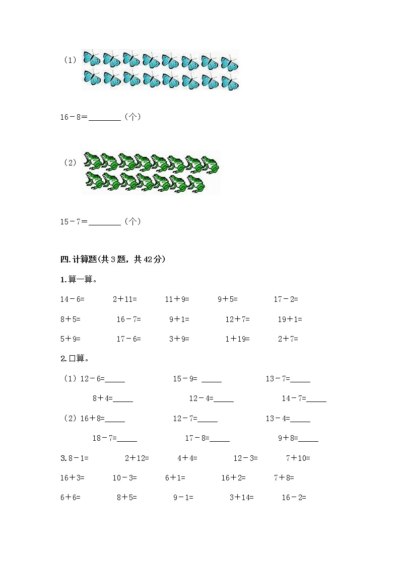 一年级下册数学试题-第一单元 复习与提高 测试卷-沪教版(含答案)(1)03