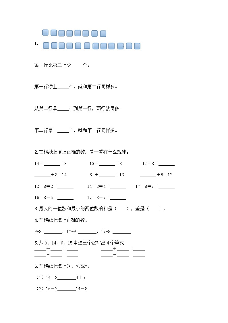 一年级下册数学试题-第一单元 复习与提高 测试卷-沪教版(含答案)02