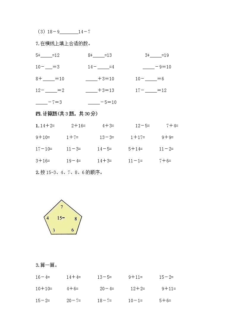 一年级下册数学试题-第一单元 复习与提高 测试卷-沪教版(含答案)03