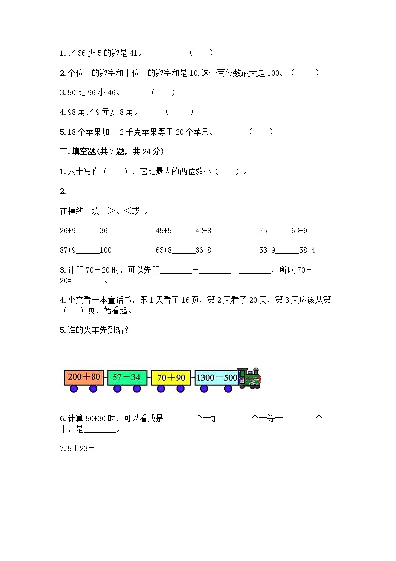 一年级下册数学试题-第四单元 100以内的加法和减法(一) 测试卷-苏教版(含答案)第2页